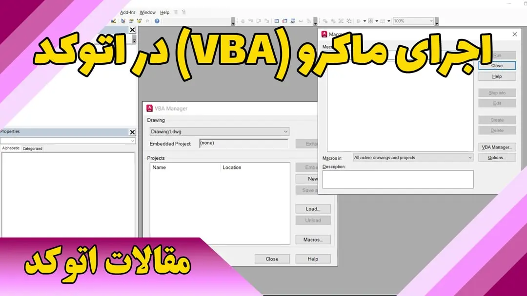 اجرای فایل ماکرو در اتوکد