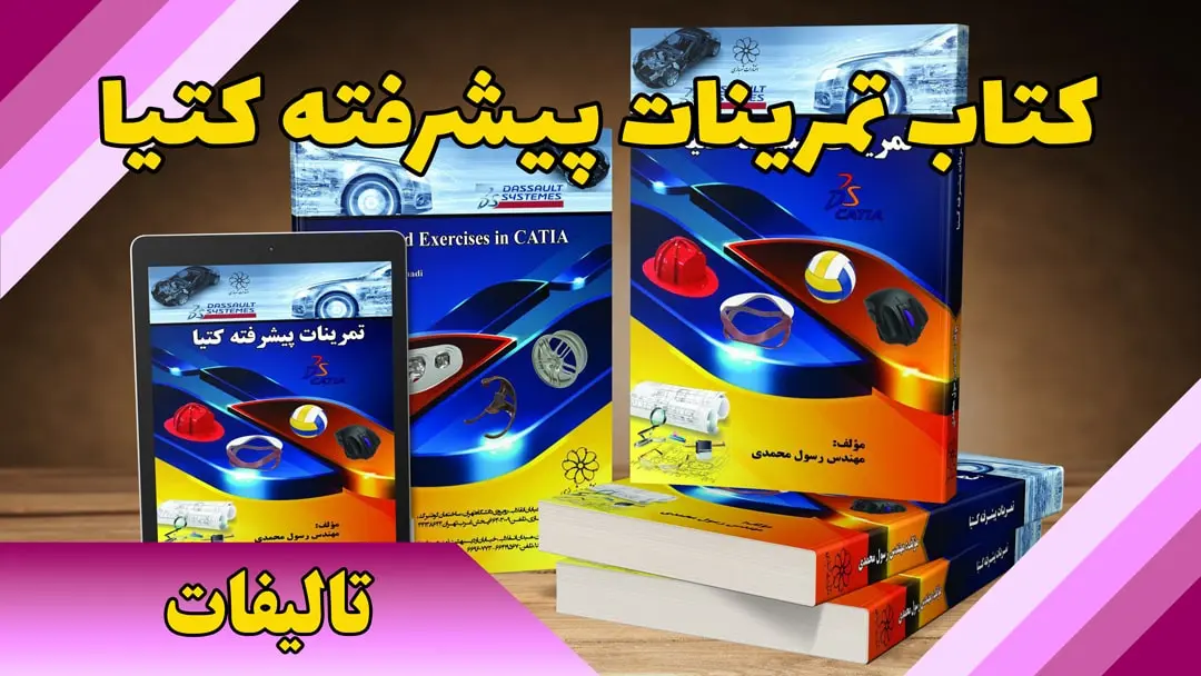 کتاب تمرینات پیشرفته کتیا