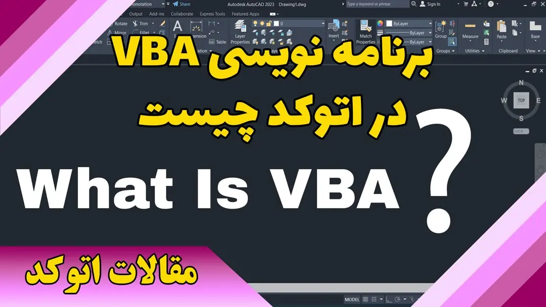 برنامه نویسی VBA در اتوکد چیست